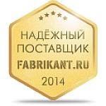 Предприятие ООО «ВЗОР» награждено знаком отличия «Надёжный поставщик-2014»