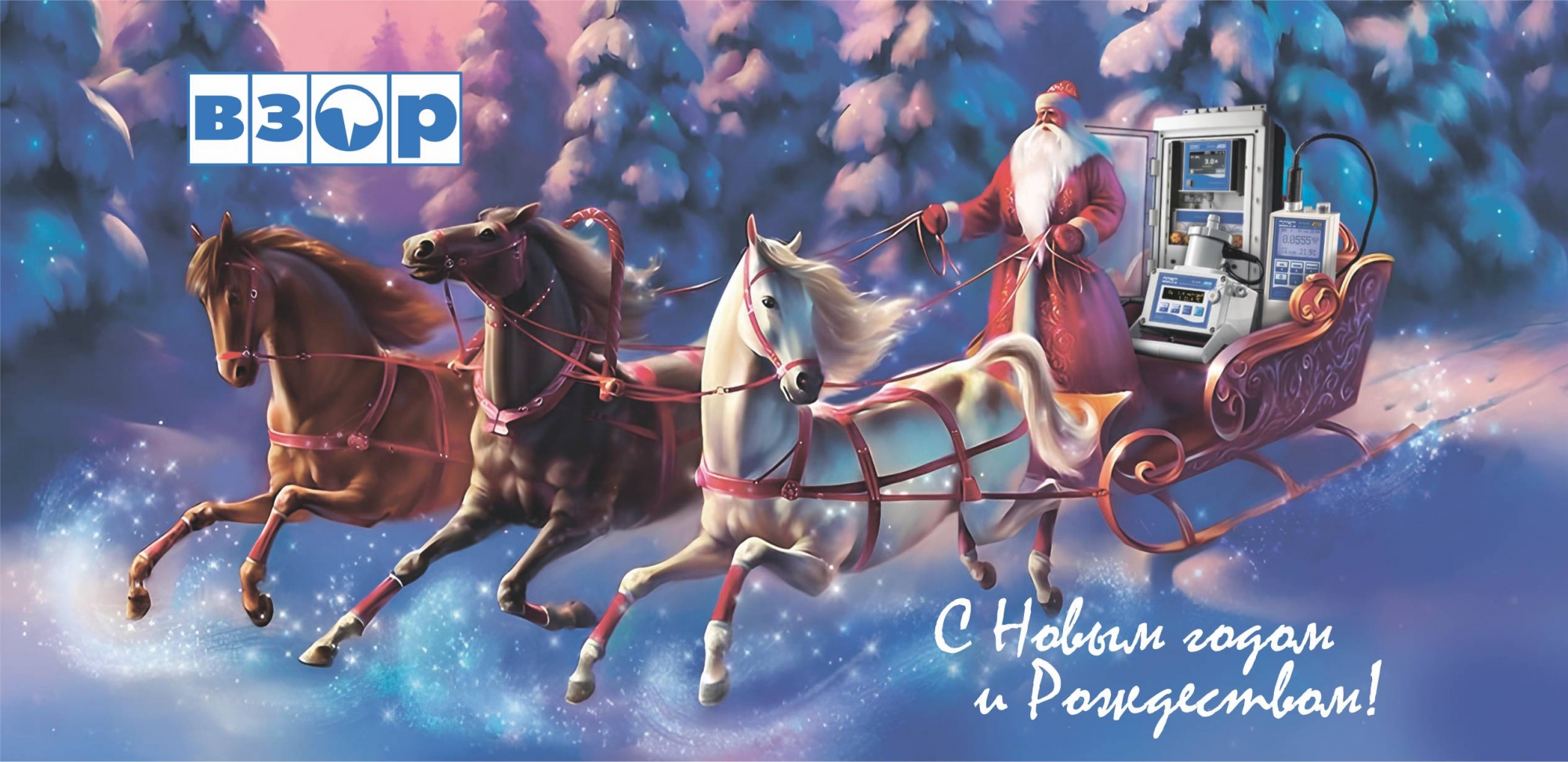 С наступающим Новым годом и Рождеством!