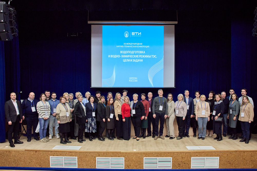 Водоподготовка и водно-химические режимы ТЭС: в Москве прошла отраслевая конференция с участием «ВЗОР»