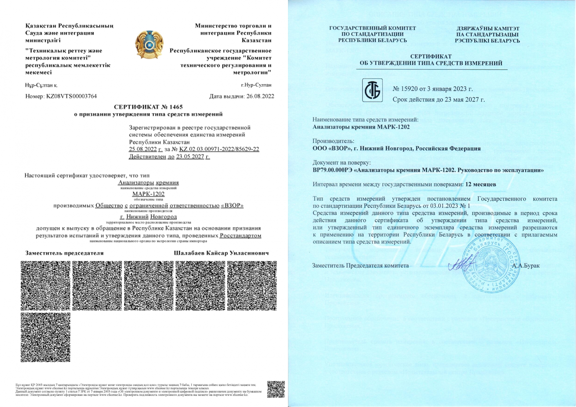 Анализатор кремния МАРК-1202 включен в реестры средств измерений Беларуси и Казахстана