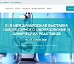 Анализаторы МАРК будут представлены на выставке «АналитикаЭкспо» в Москве