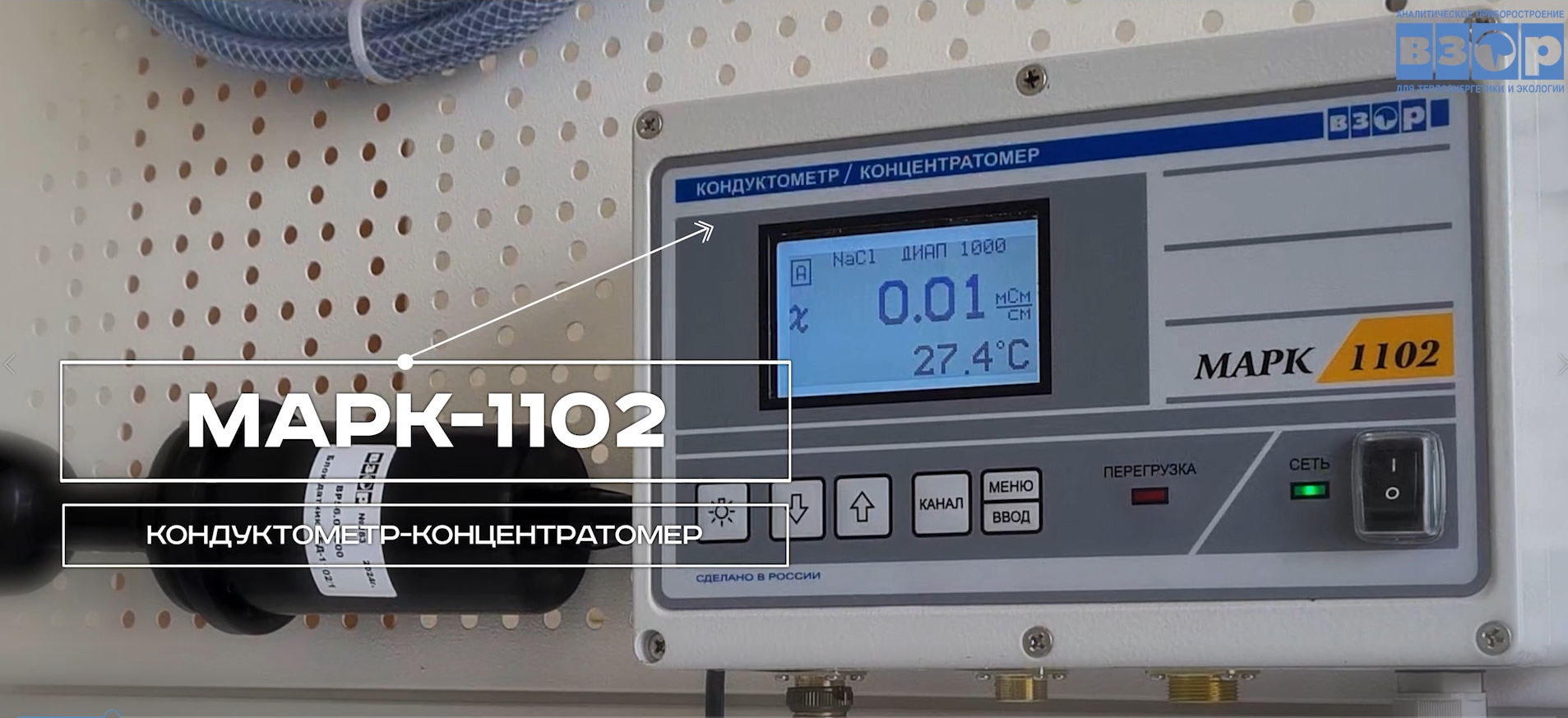 Кондуктометр-концентратомер МАРК-1102