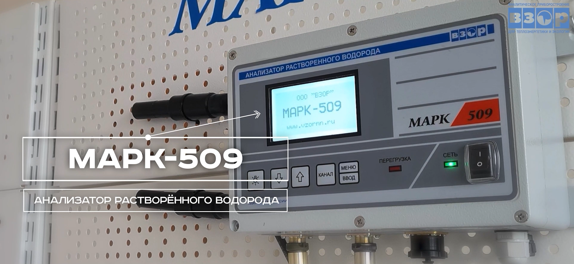 Анализатор растворенного водорода МАРК-509