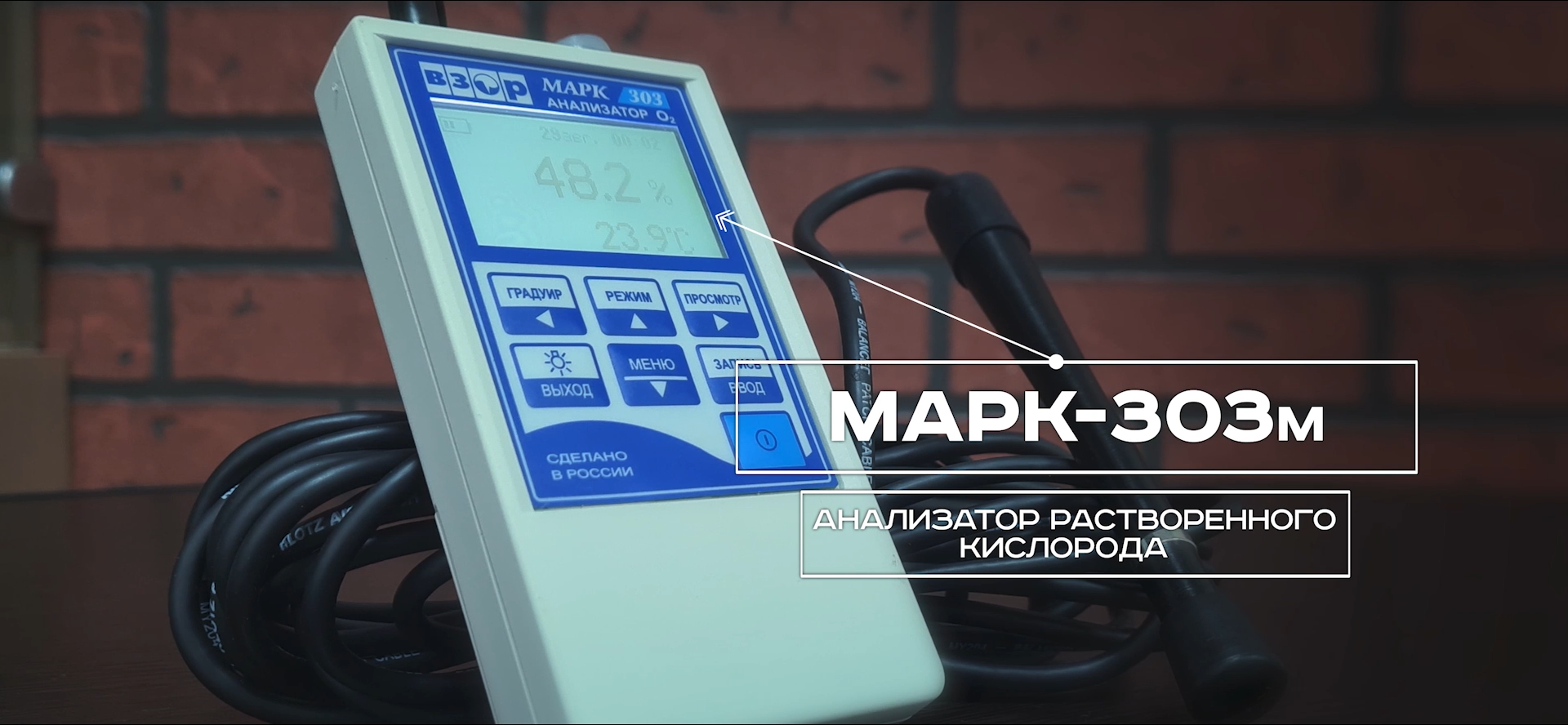 Анализатор растворенного кислорода МАРК-303М