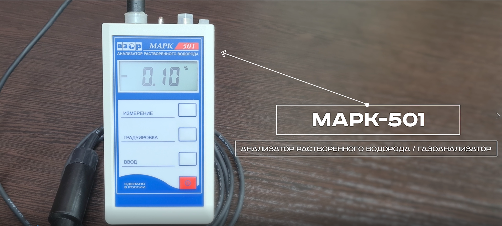 Анализатор растворенного водорода / газоанализатор МАРК-501